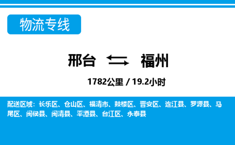 福州零担物流