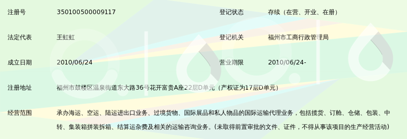福州货物运输